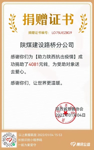 守望互助！陜煤建設(shè)路橋分公司開展防疫捐贈(zèng)活動(dòng)助力抗疫