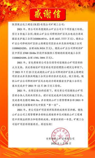 陜煤建設(shè)礦建三公司：新年新氣象，喜訊捷報(bào)傳