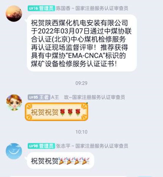 陜煤建設(shè)機(jī)電安裝公司通過(guò)煤礦設(shè)備檢修服務(wù)認(rèn)證復(fù)查