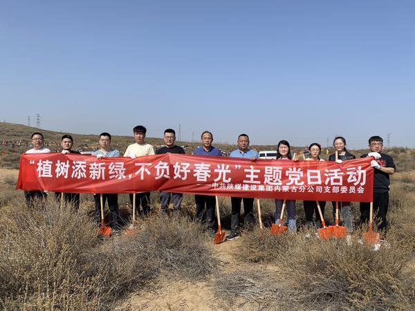 陜煤建設(shè)內(nèi)蒙古分公司開展“植樹添新綠，不負(fù)好春光”義務(wù)植樹活動