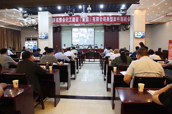 陜煤建設(shè)召開(kāi)典型案件剖析會(huì)
