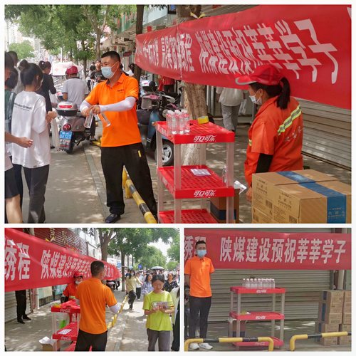 陜煤建設路橋分公司綏德項目部：愛心送水助力高考，為莘莘學子筑夢起航