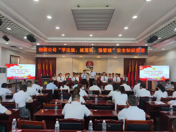 陜煤建設(shè)銅煤公司 成功舉辦“學(xué)法規(guī)、抓落實(shí)、強(qiáng)管理” 安全知識(shí)競賽活動(dòng)