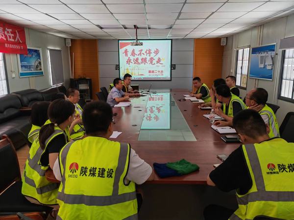 陜煤建設銅煤公司基層黨支部 開展“青春不停步，永遠跟黨走”主題黨日活動