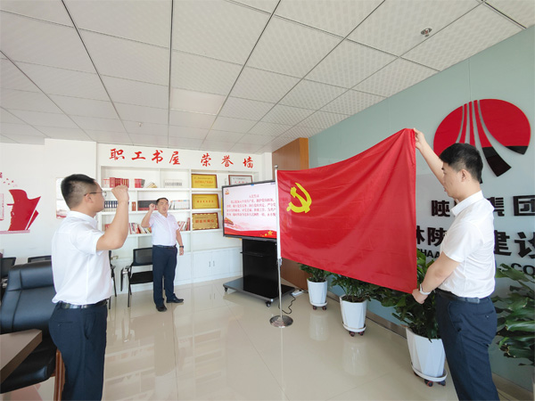 陜煤建設(shè)榆林公司“三舉措”夯實(shí)企業(yè)黨建工作