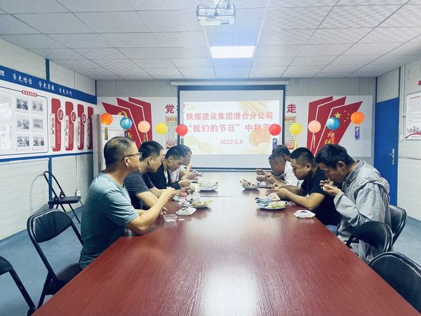 陜煤建設澄合分公司傳統文化習俗迎“中秋”