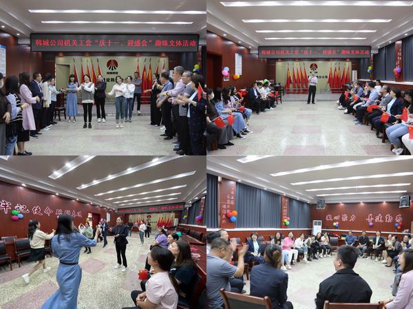 喜迎國慶，陜煤建設韓城分公司慶?；顒泳始姵?></div>
                                <div   id=