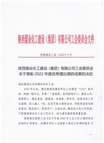 陜煤建設(shè)礦建二公司：點(diǎn)贊！職工論文作品全部獲獎(jiǎng)