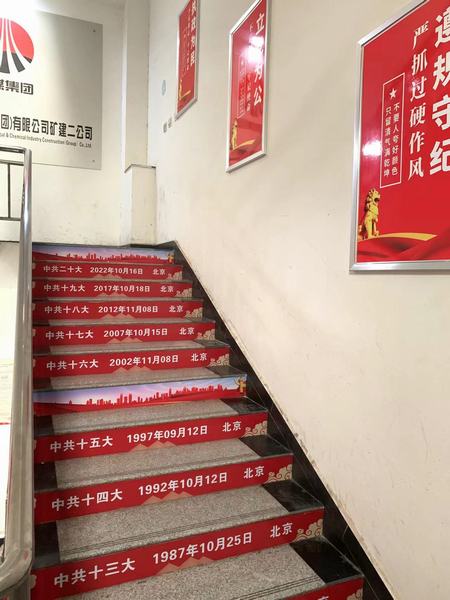 陜煤建設(shè)礦建二公司盛會宣傳上墻，愛國精神入心