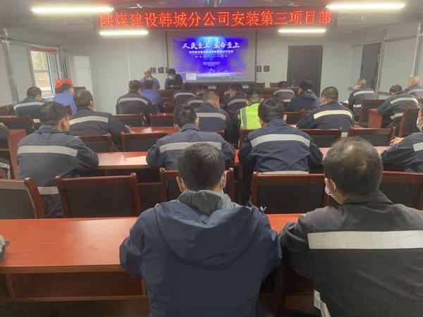陜煤建設(shè)韓城分公司安裝三項(xiàng)目部作風(fēng)建設(shè)精準(zhǔn)發(fā)力助發(fā)展