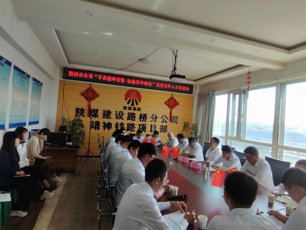 陜煤建設路橋分公司:“青”盡全力，發(fā)揮“青”字力量