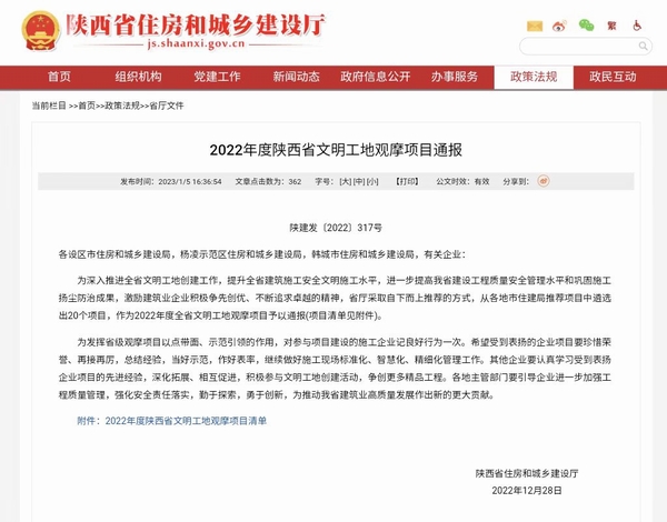 中共榆林市委黨校新校區(qū)建設(shè)項目喜獲2022年度陜西省文明工地觀摩項目通報表彰