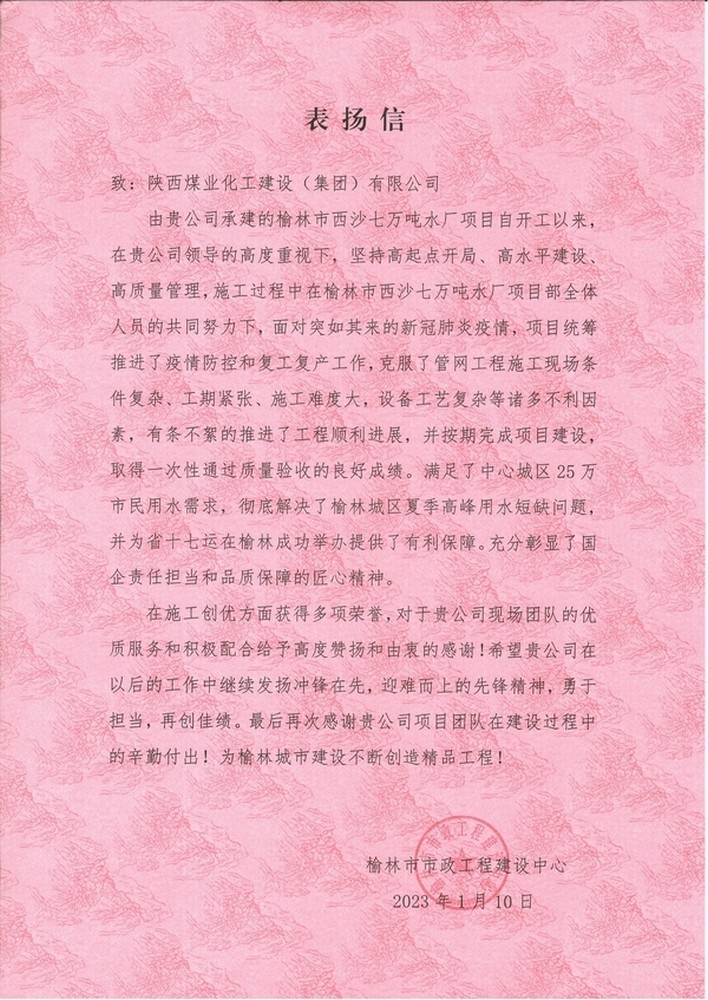 點贊！西沙七萬噸水廠項目喜獲業(yè)主表揚信