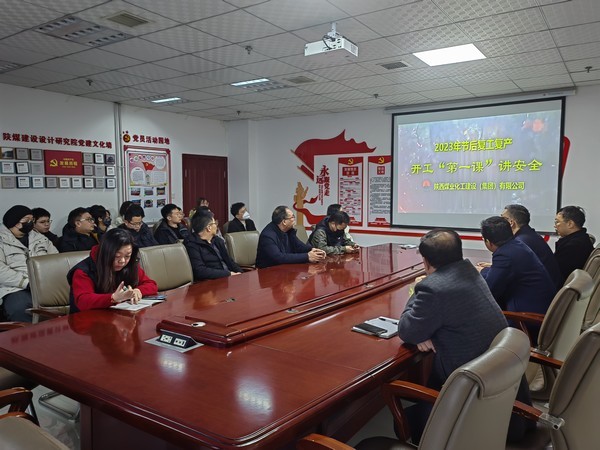 設(shè)計研究院：上好復(fù)工”第一課”，擰緊安全“螺絲釘”