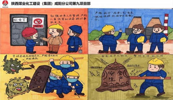 陜煤建設咸陽分公司第九項目部： 嚴把“安全第一關”，緊握“安全方向盤”