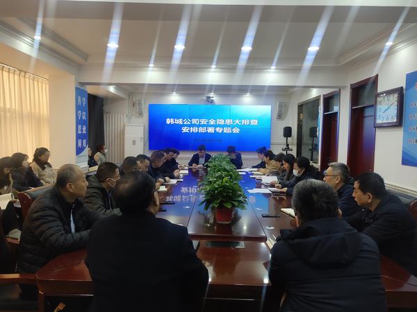 陜煤建設韓城分公司：舉一反三排查隱患 警鐘長鳴防患未然