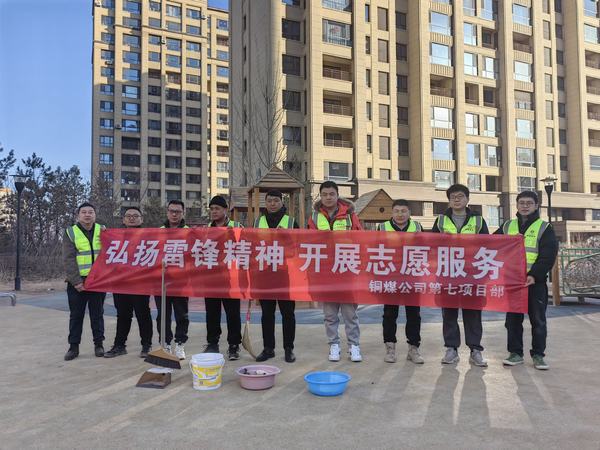 陜煤建設(shè)銅煤公司：全面掀起志愿服務(wù)熱潮 賡續(xù)新時代雷鋒精神