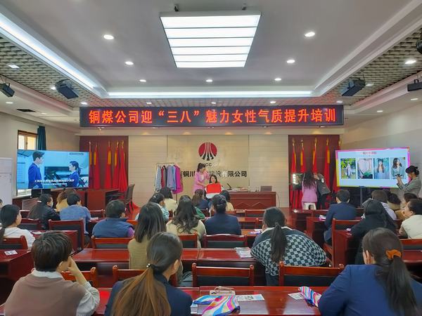 陜煤建設(shè)銅煤公司開展“最美三月天 巾幗展風(fēng)華”迎三八婦女節(jié)系列活動