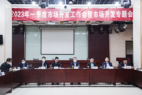 陜煤建設(shè)召開一季度市場開發(fā)例會(huì)暨市場開發(fā)專題會(huì)