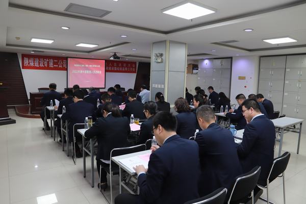 陜煤建設(shè)礦建二公司召開(kāi)2023年黨建工作會(huì)、黨風(fēng)廉政建設(shè)暨紀(jì)檢監(jiān)察工作會(huì)