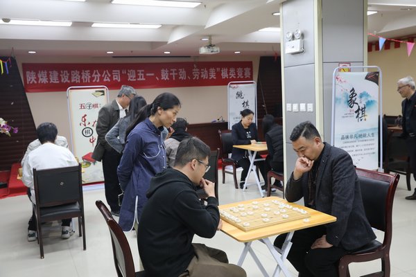 陜煤建設(shè)路橋分公司開展“迎五一、鼓干勁、勞動美”棋類競賽活動