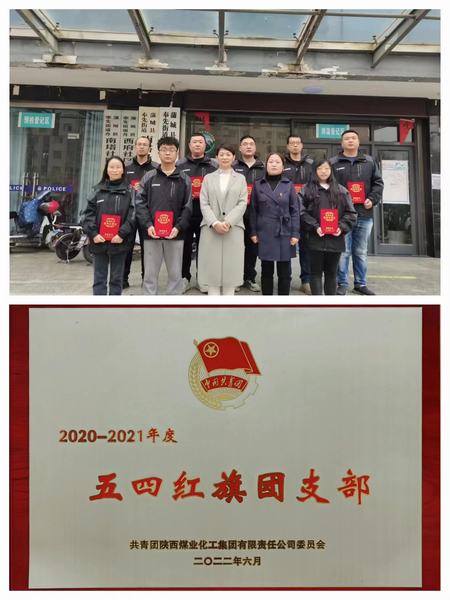 陜煤建設(shè)韓城分公司：扎實(shí)抓好青團(tuán)工作，為奮進(jìn)新征程凝心聚力