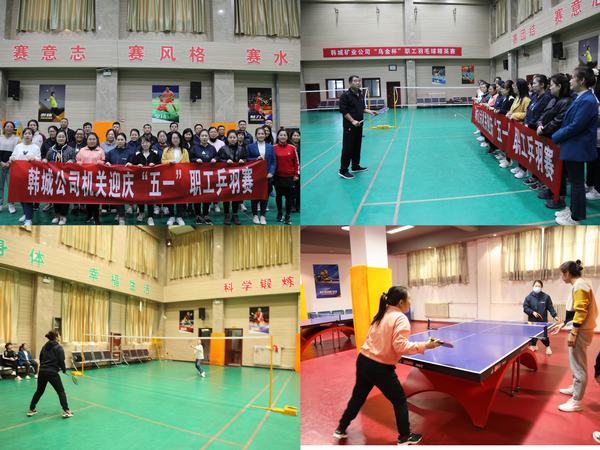 陜煤建設(shè)韓城分公司慶“五一”活動(dòng)真精彩