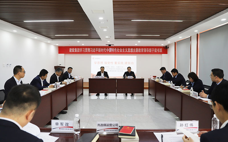 陜煤建設(shè)學(xué)習(xí)貫徹習(xí)近平新時(shí)代中國(guó)特色社會(huì)主義思想主題教育（陜北、內(nèi)蒙片區(qū)）領(lǐng)導(dǎo)班子讀書(shū)班開(kāi)班