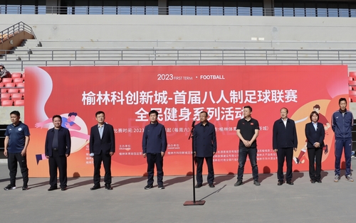 “足”夠精彩！陜煤建設(shè)榆林公司助力榆林科創(chuàng)新城首屆八人制足球聯(lián)賽成功舉辦