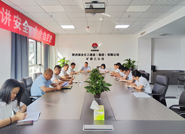 陜煤建設(shè)礦建三公司積極學(xué)習(xí)貫徹建設(shè)集團(tuán)傳達(dá)陜煤集團(tuán)審計(jì)工作會(huì)精神