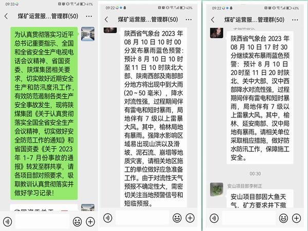 陜煤建設(shè)煤礦運(yùn)營服務(wù)分公司:緊盯重要時段重點區(qū)域 加強(qiáng)防汛避災(zāi)監(jiān)測預(yù)警