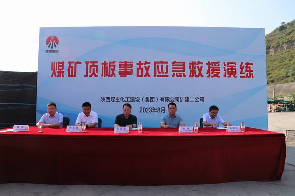 陜煤建設(shè)礦建二公司開展煤礦頂板事故應(yīng)急救援演練活動