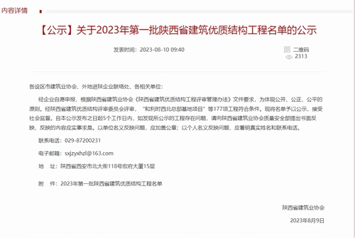 榆林市委黨校新校區(qū)建設工程、北師大幼兒園項目及榆溪希望城項目喜獲省建筑優(yōu)質結構工程