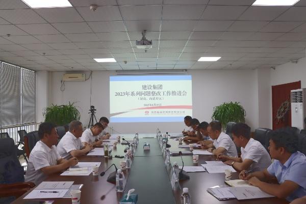 陜煤建設(shè)召開(kāi)陜北、內(nèi)蒙區(qū)域系列問(wèn)題整改工作推進(jìn)會(huì)