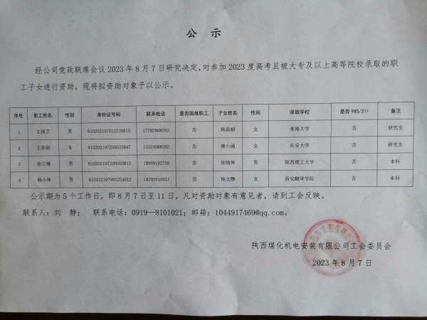 您有一筆助學金，請查收！