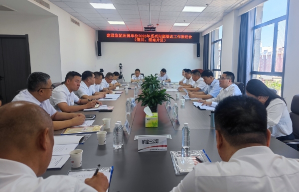 陜煤建設(shè)召開(kāi)銅川、渭南區(qū)域系列問(wèn)題整改工作推進(jìn)會(huì)