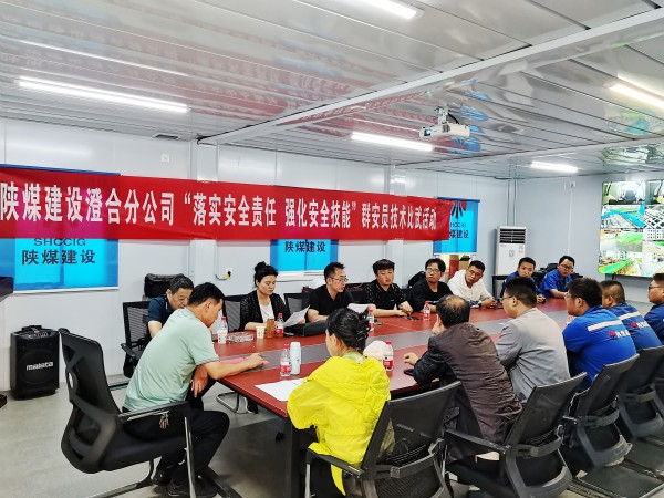 陜煤建設(shè)澄合分公司舉辦群安員技術(shù)比武為施工生產(chǎn)保駕護航