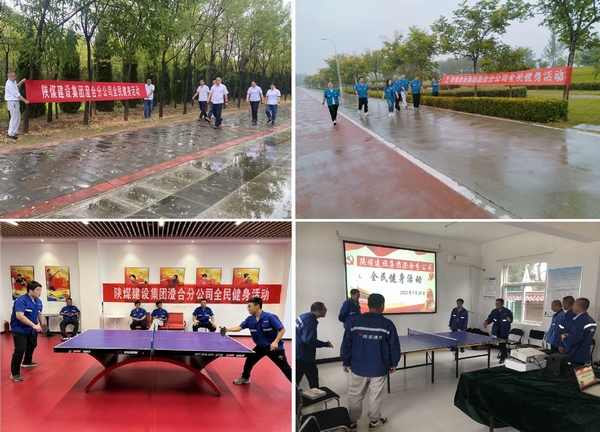 陜煤建設澄合分公司全民健身融入健康中國和體育強國建設