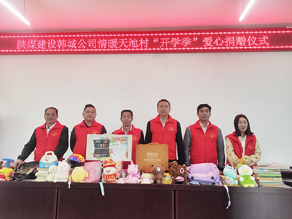 陜煤建設“黨員志愿紅”情暖天池村“開學季”