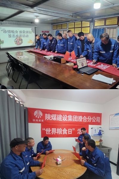 陜煤建設(shè)澄合分公司：節(jié)糧愛糧我們在行動