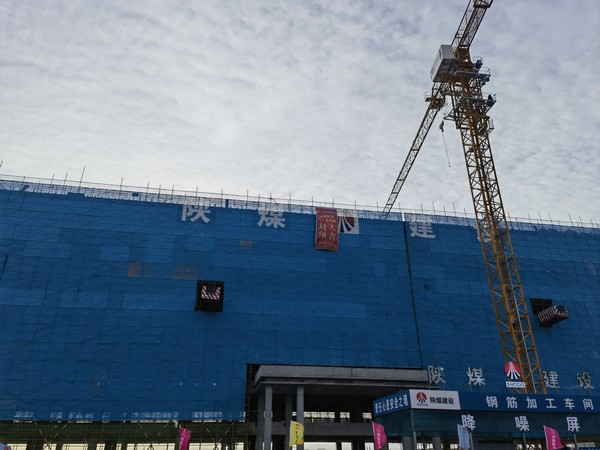 陜煤建設(shè)銅煤公司第十項目部承建的北元集團(tuán)募投項目生產(chǎn)辦公樓喜封金頂