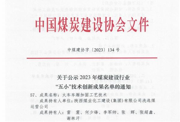 陜煤建設(shè)洗選煤運營公司檸條塔運營項目部：強化精致管理，鞏固卓有成效