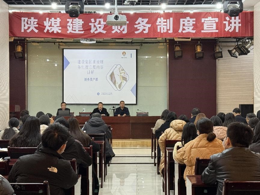 陜煤建設(shè)召開財務(wù)制度宣講會