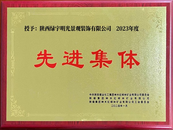 陜煤建設(shè)綠宇公司：喜訊！捷報(bào)頻傳 喜訊不斷