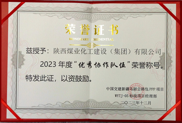 陜煤建設礦建三公司：新年添喜氣，高效履約獲業(yè)主表彰