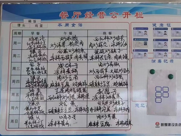 陜煤建設洗選煤運營公司紅柳林洗煤廠項目部： 辦好“食”事   抓好“食”質(zhì)