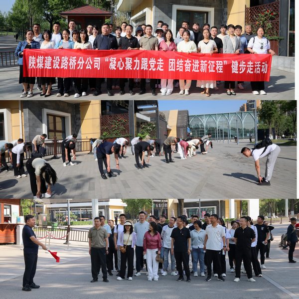 陜煤建設(shè)路橋分公司開展“凝心聚力跟黨走 團(tuán)結(jié)奮進(jìn)新征程”主題黨（團(tuán)）日活動(dòng)