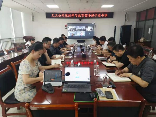 陜煤建設(shè)天工公司：舉辦黨紀學(xué)習(xí)教育專題讀書班