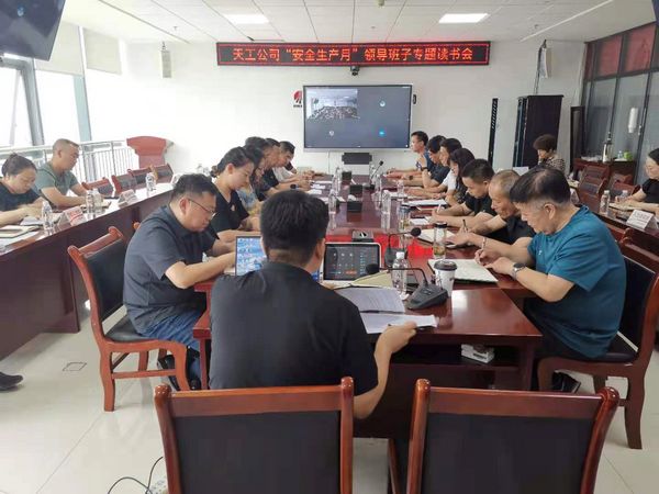 陜煤建設天工公司：舉辦安全專題讀書會，夯實安全生產(chǎn)每一環(huán)