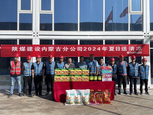 陜煤建設(shè)內(nèi)蒙古分公司深入一線項目部 開展“夏季送清涼”活動
